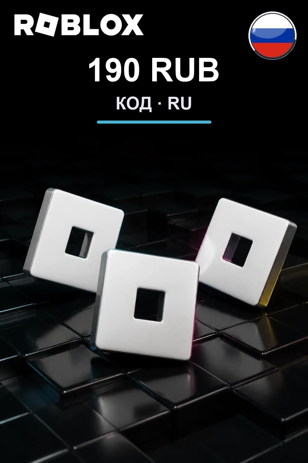 190 RUB | Код активации — RU