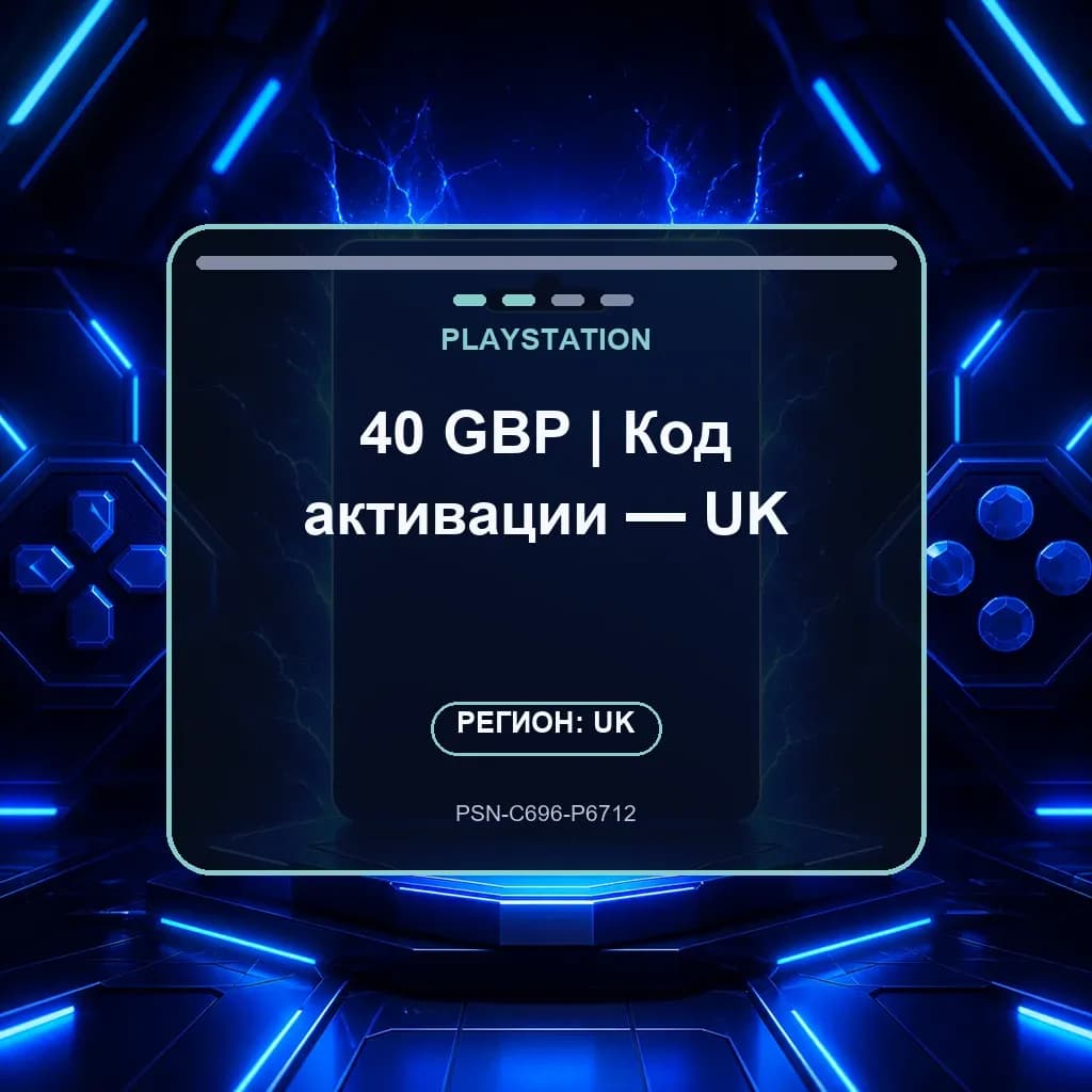 40 GBP | Код активации — UK