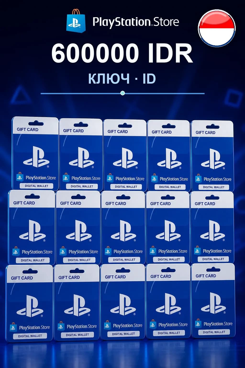 PlayStation Store 600000 IDR — Индонезия