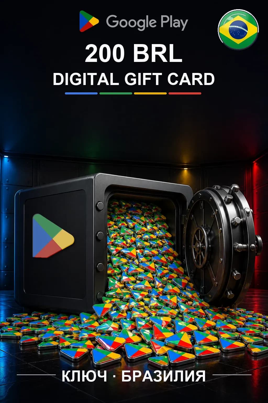 Google Play 200 BRL — Бразилия