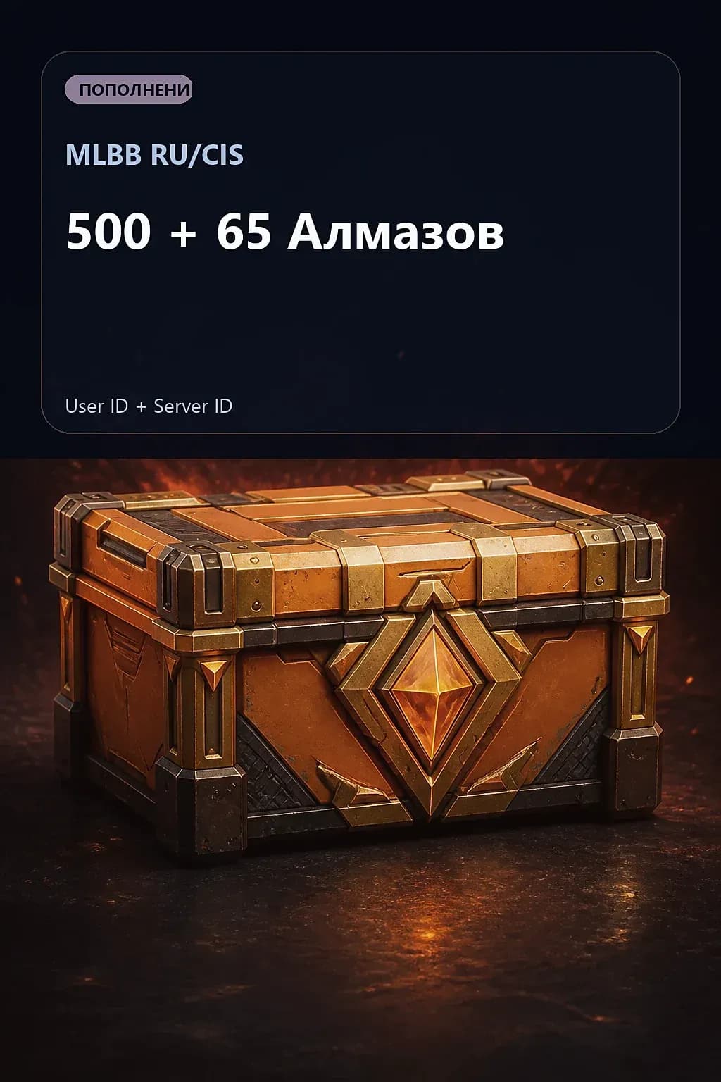 500 + 65 Алмазов — MLBB RU/CIS