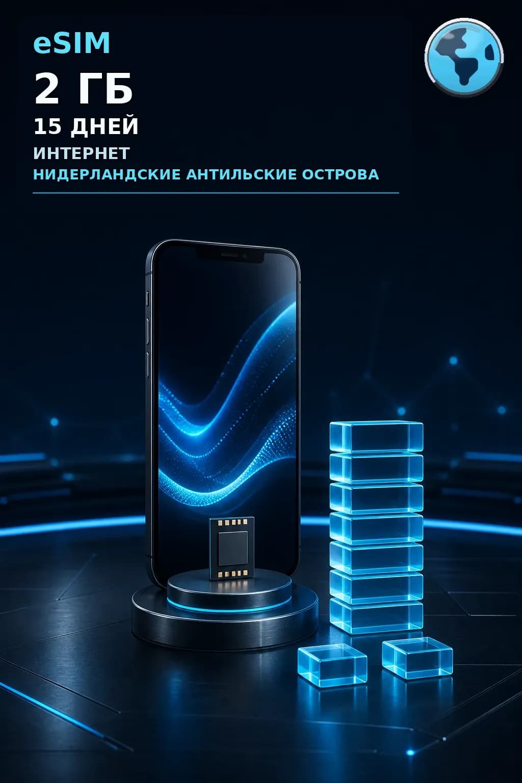 eSIM Нидерландские Антильские Острова — 2 ГБ, 15 дней — интернет