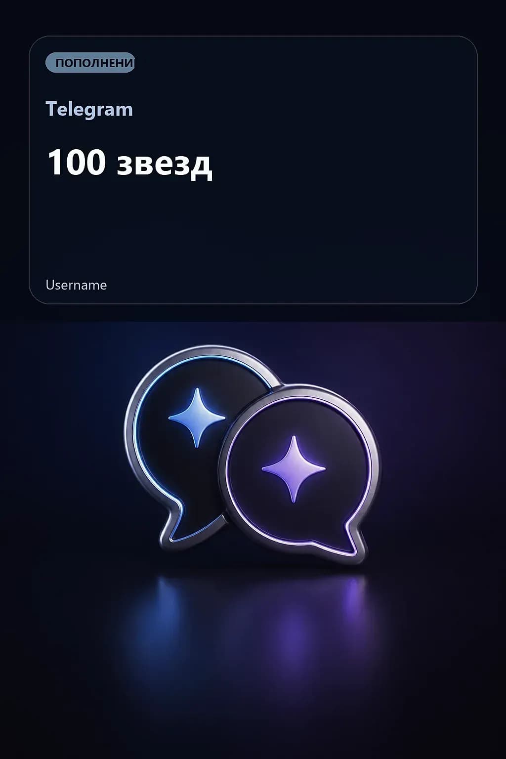 100 звезд — Telegram