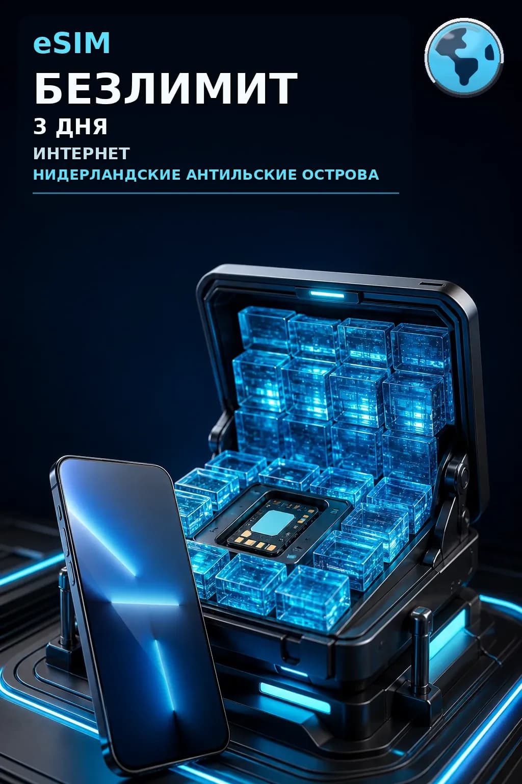 eSIM Нидерландские Антилы — БЕЗЛИМИТ, 3 дня — интернет
