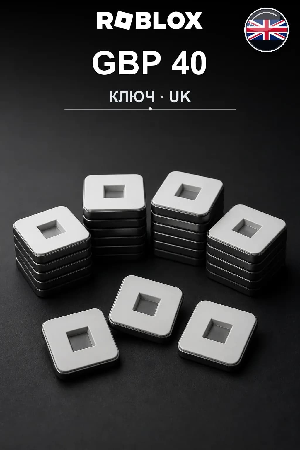 GBP 40 | Код активации — UK