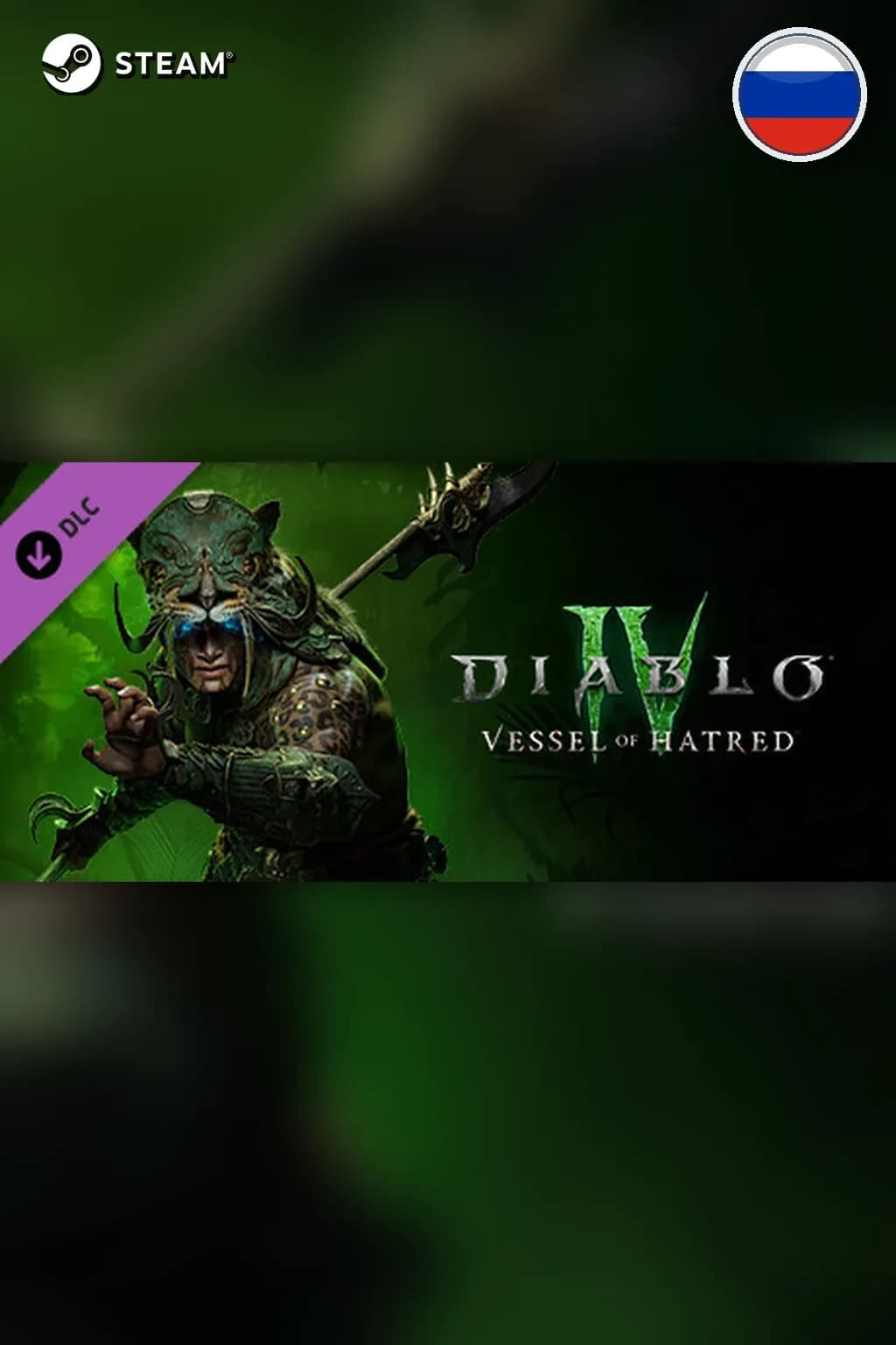 Diablo IV: Age of Hatred — Россия