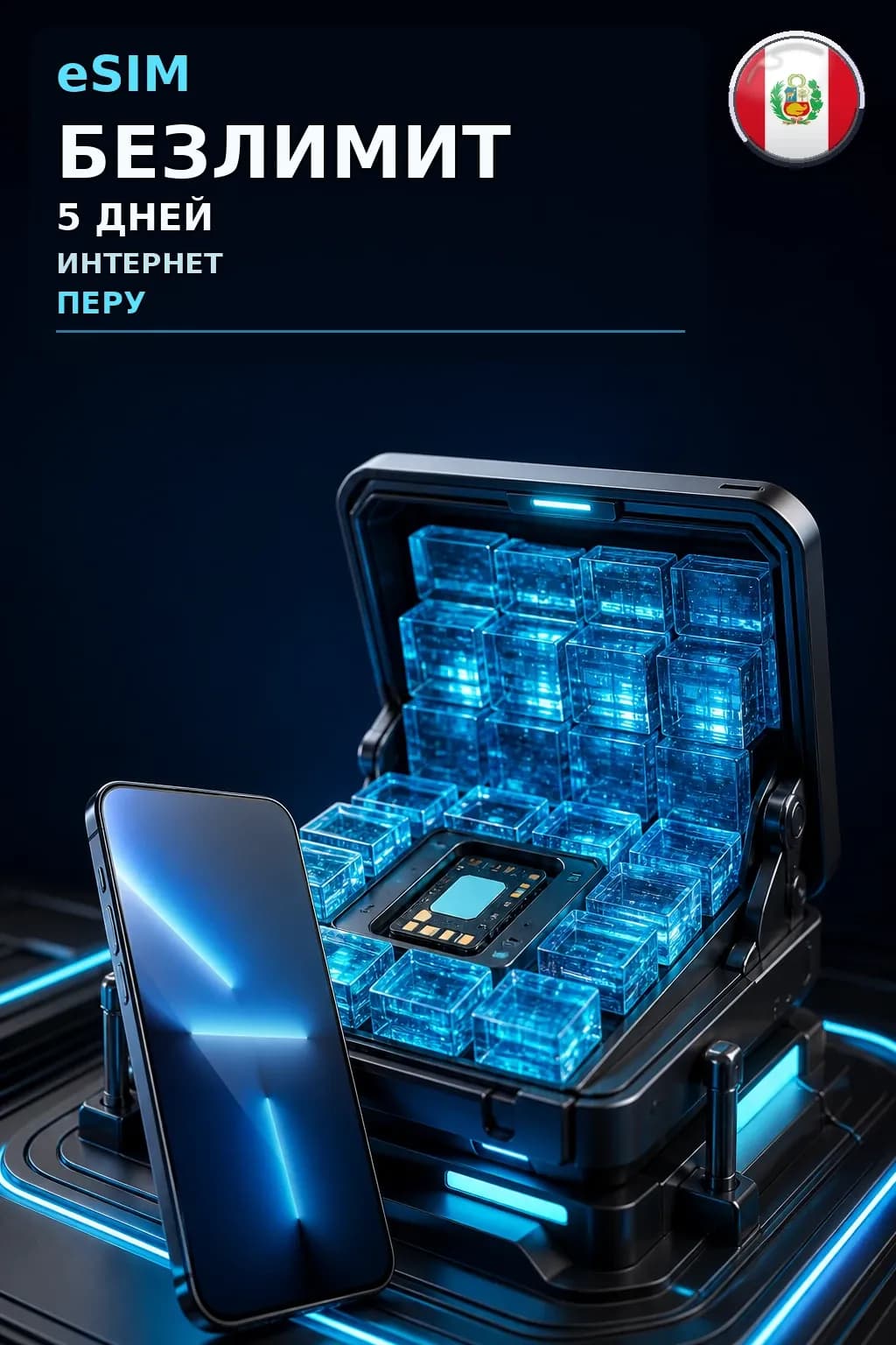 eSIM Перу — БЕЗЛИМИТ, 5 дней — интернет