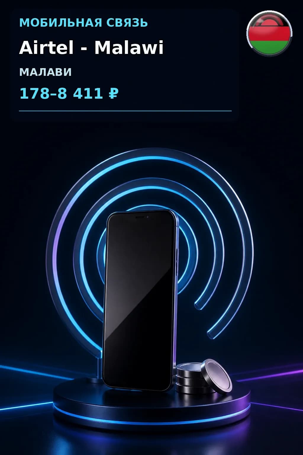 Airtel - Malawi — пополнение телефона