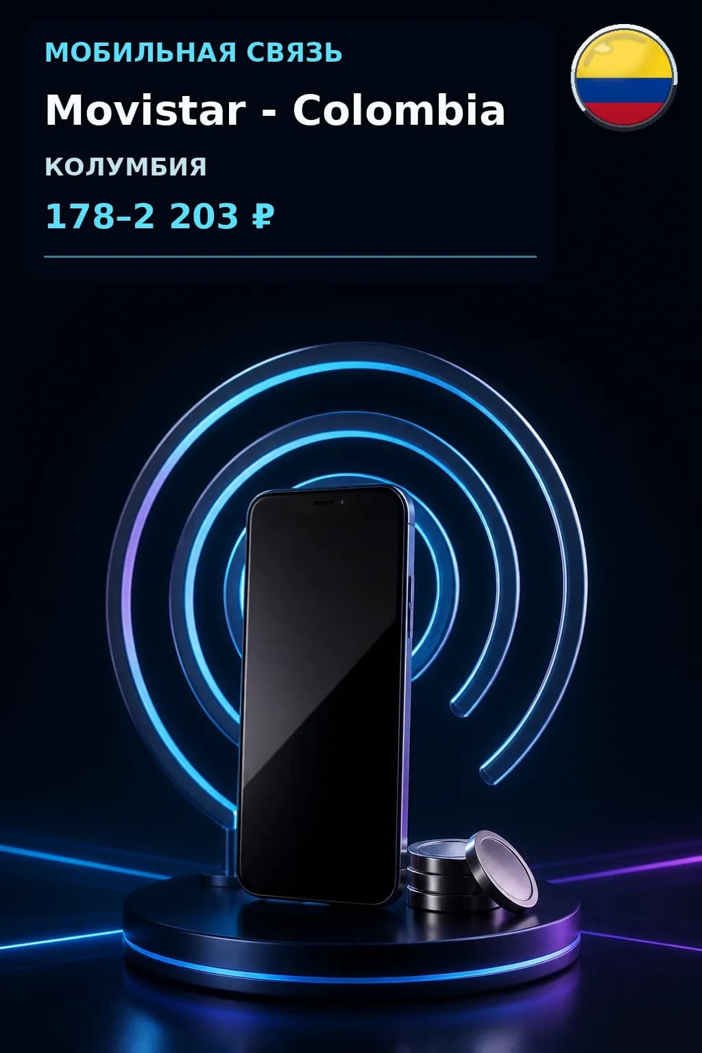 Movistar - Colombia — пополнение телефона