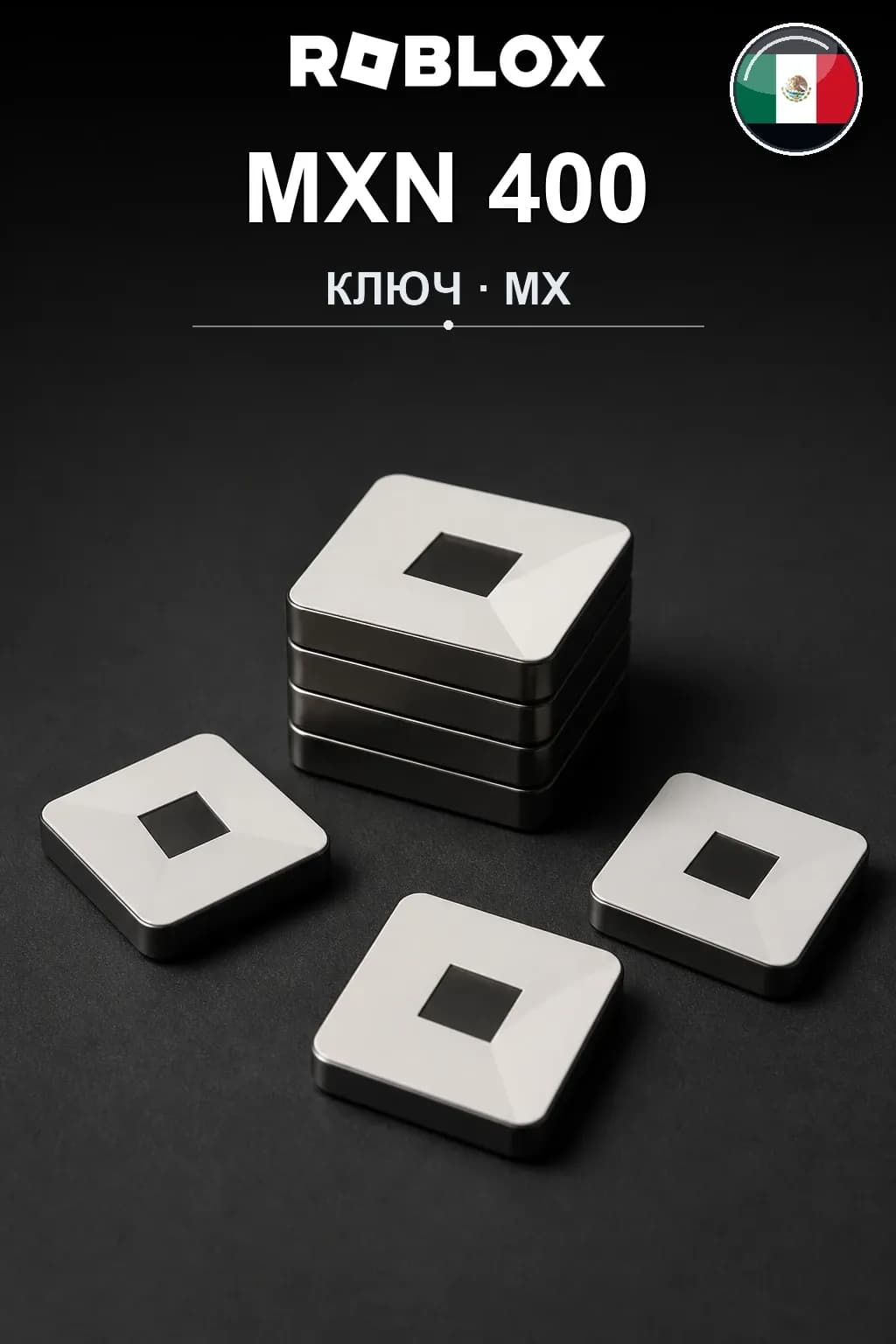 MXN 400 | Код активации