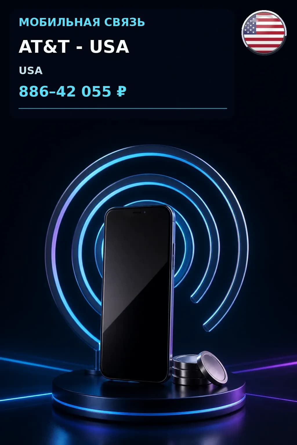 AT&T - USA — пополнение телефона