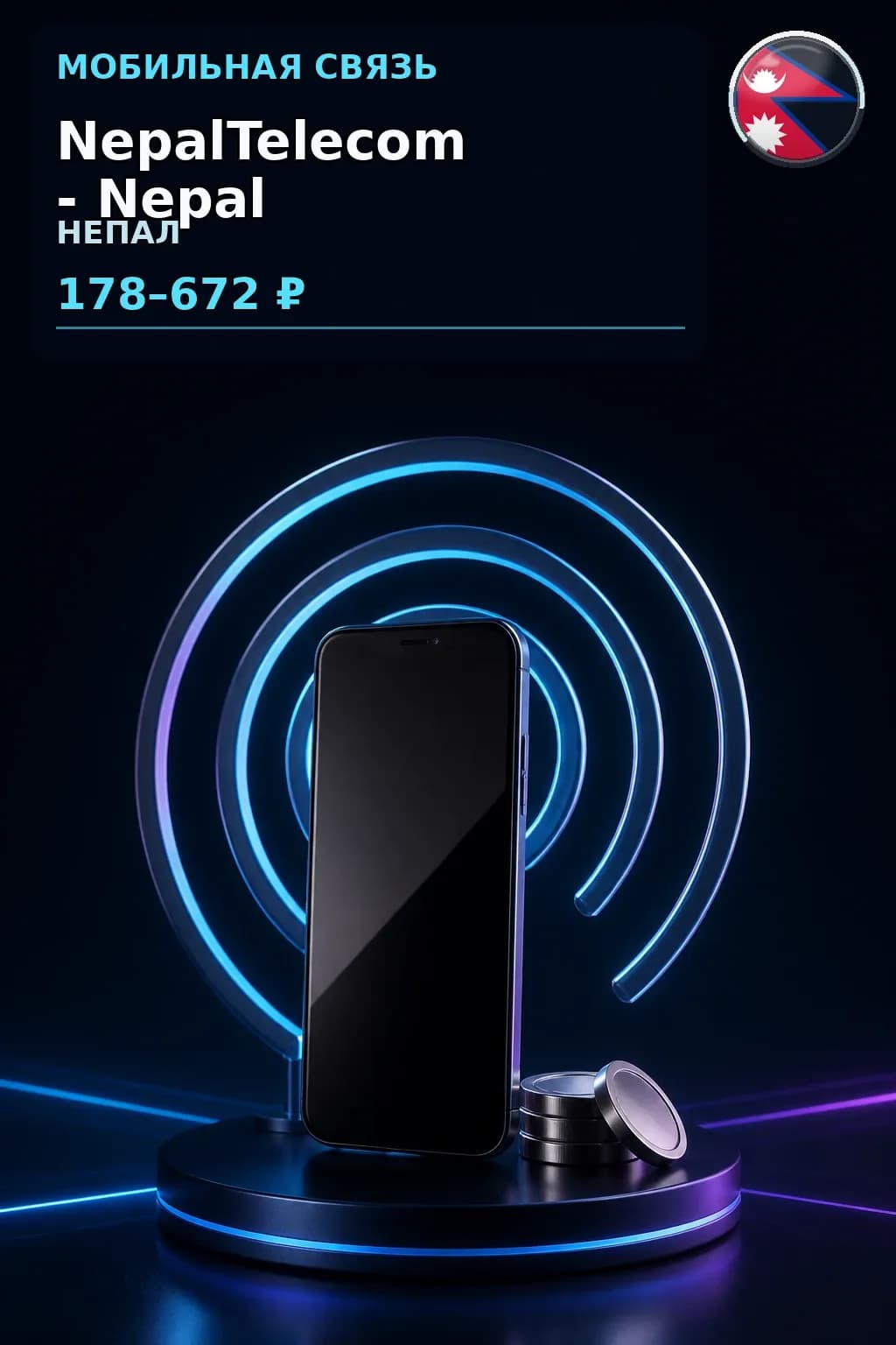 NepalTelecom - Nepal — пополнение телефона