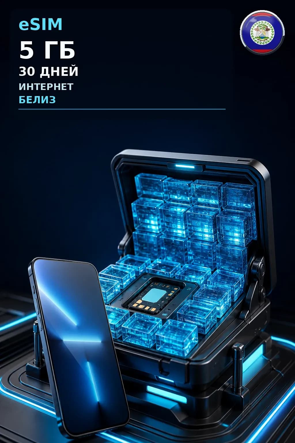 eSIM Белиз — 5 ГБ, 30 дней — интернет