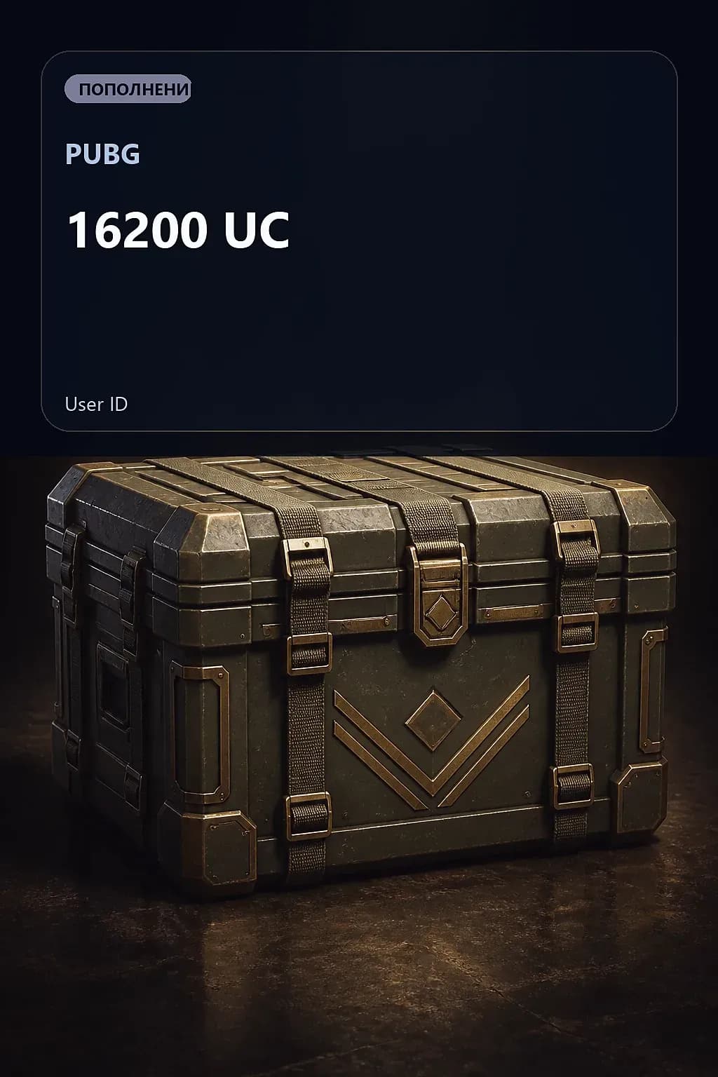 16200 UC — PUBG