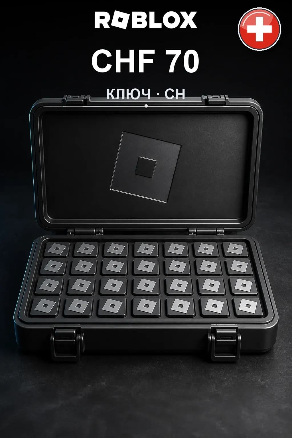 CHF 70 | Код активации