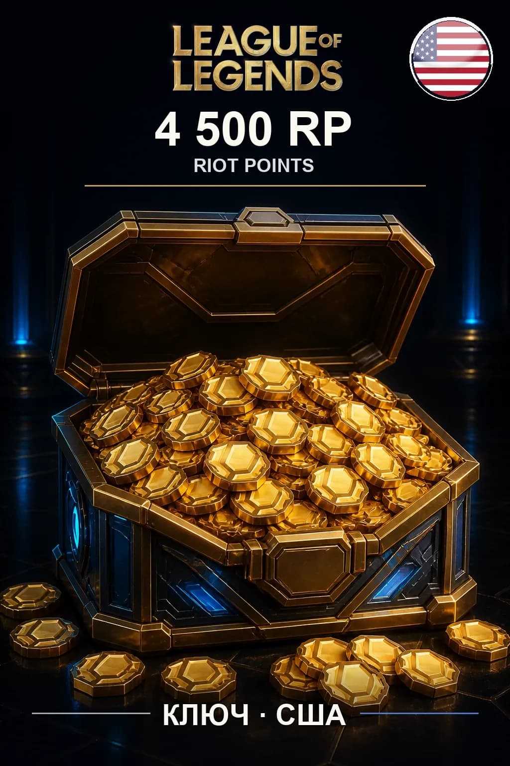League of Legends | US - 4500 RP