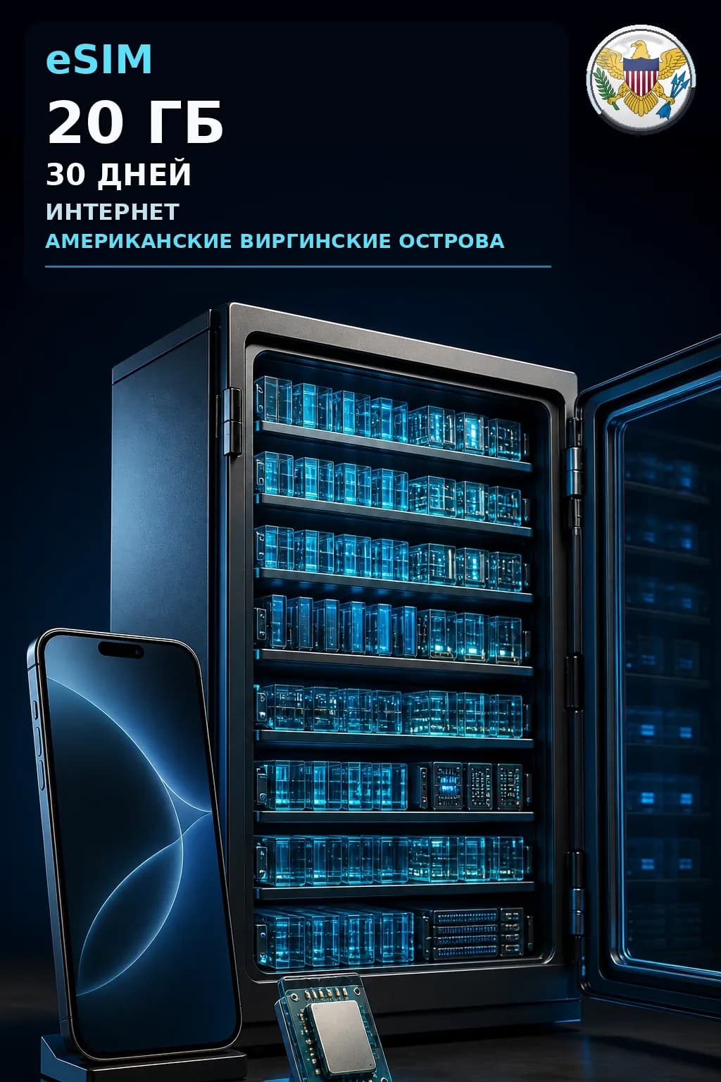 eSIM Американские Виргинские Острова — 20 ГБ, 30 дней — интернет