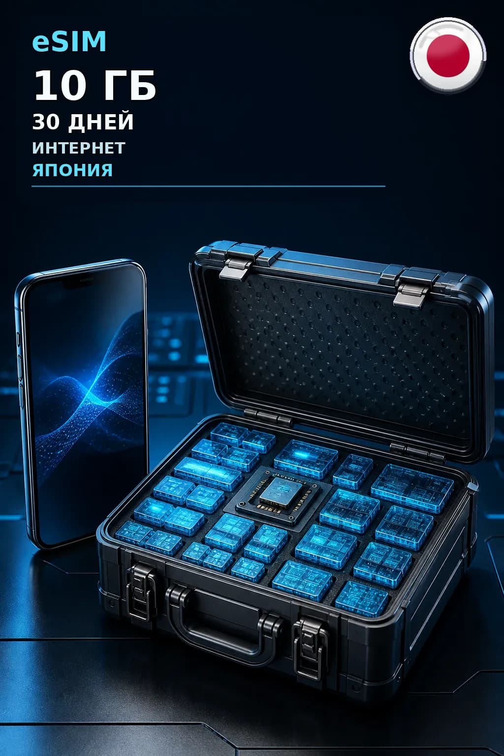 eSIM Япония — 10 ГБ, 30 дней — интернет