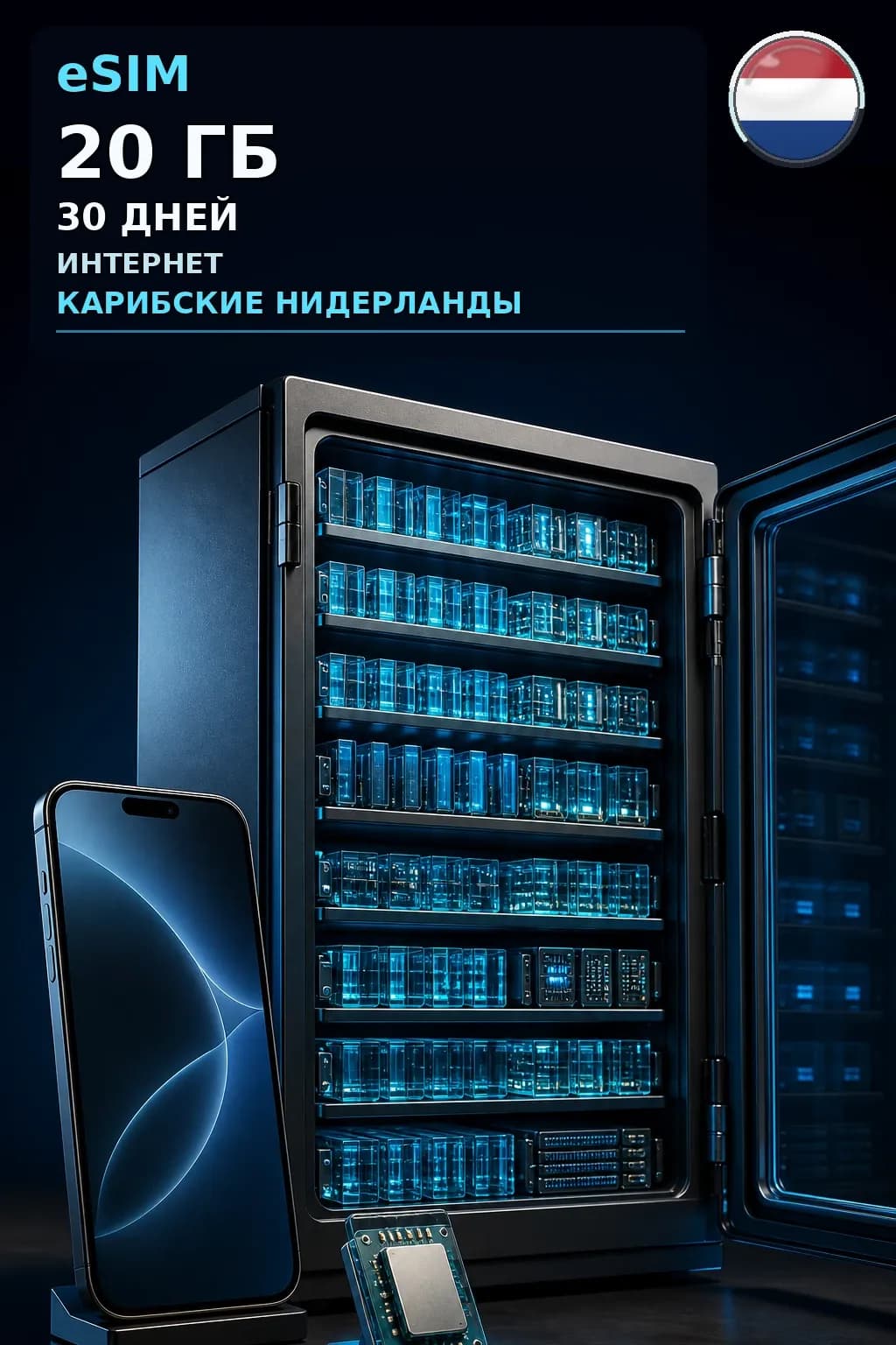 eSIM Карибские Нидерланды — 20 ГБ, 30 дней — интернет