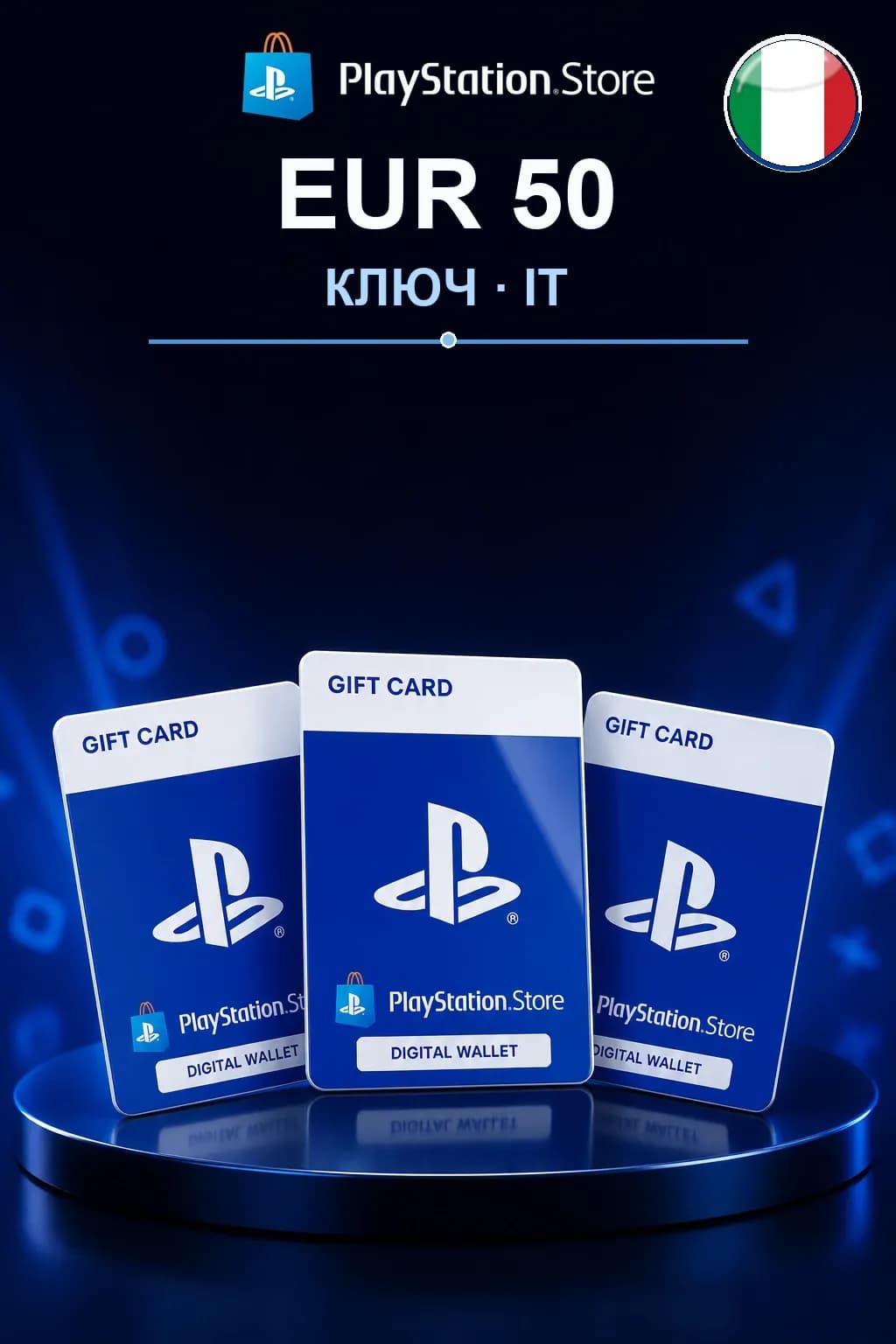 EUR 50 | Код активации — IT