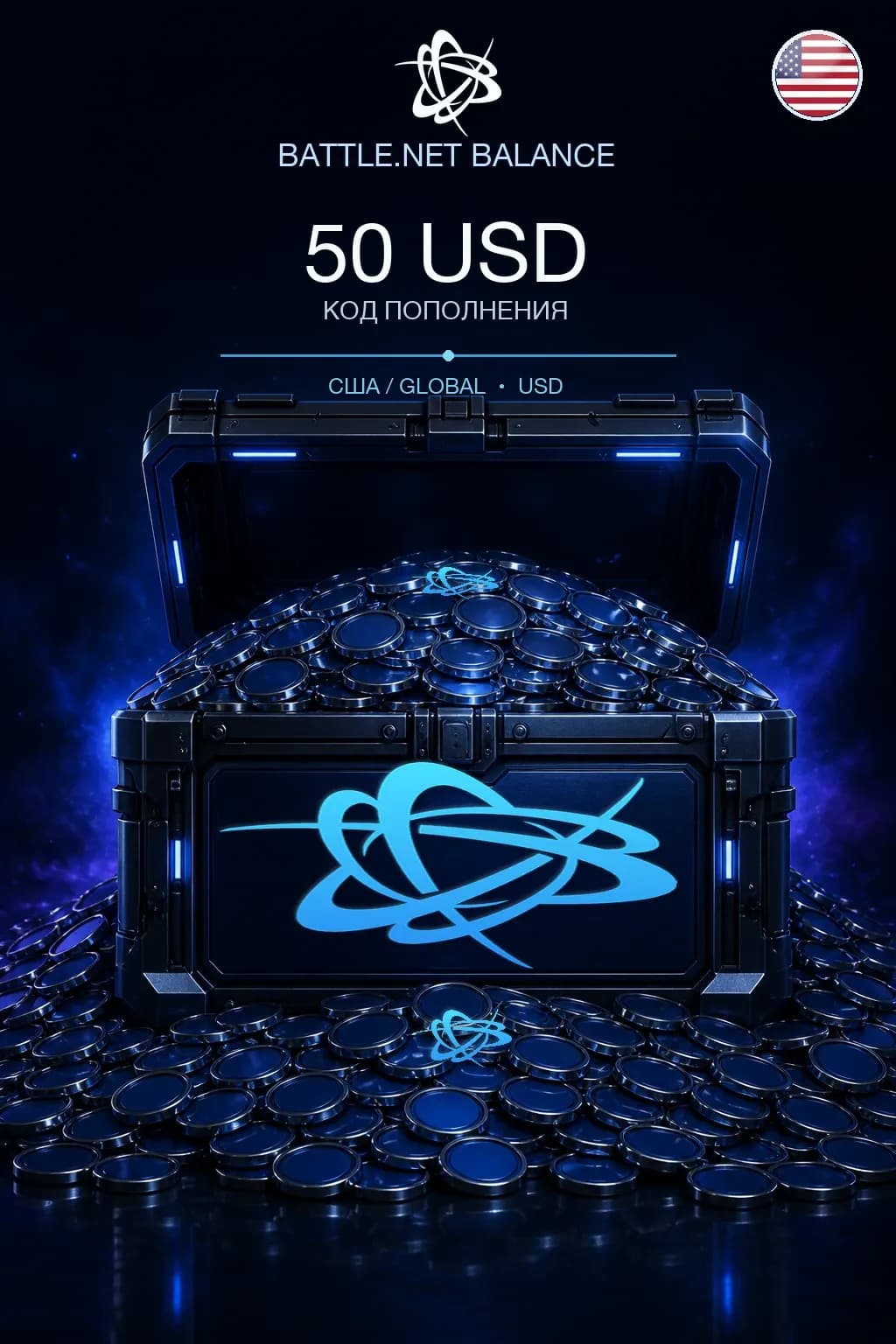 Battle.net $50 — код пополнения (США / Global)
