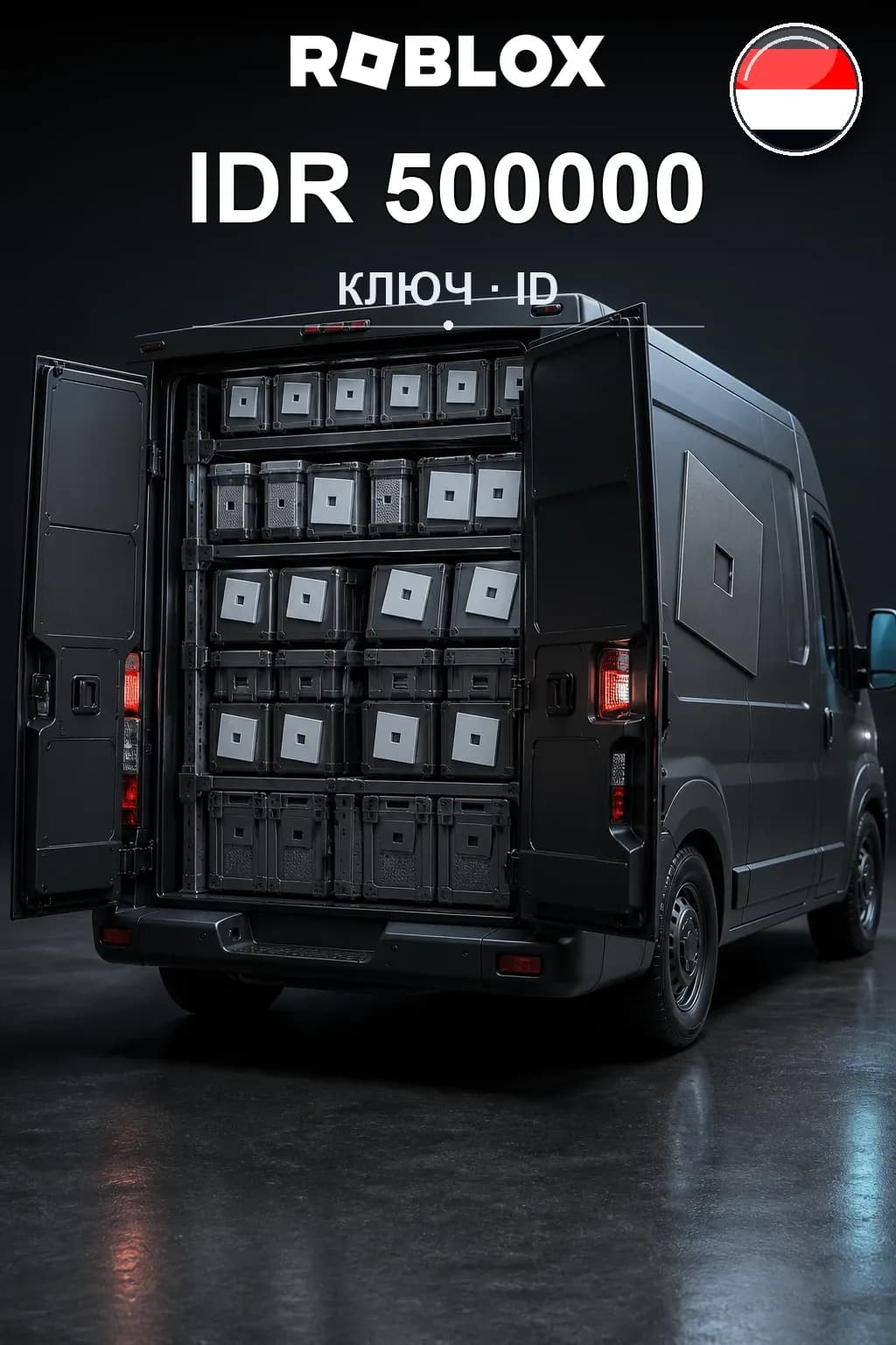 IDR 500000 | Код активации