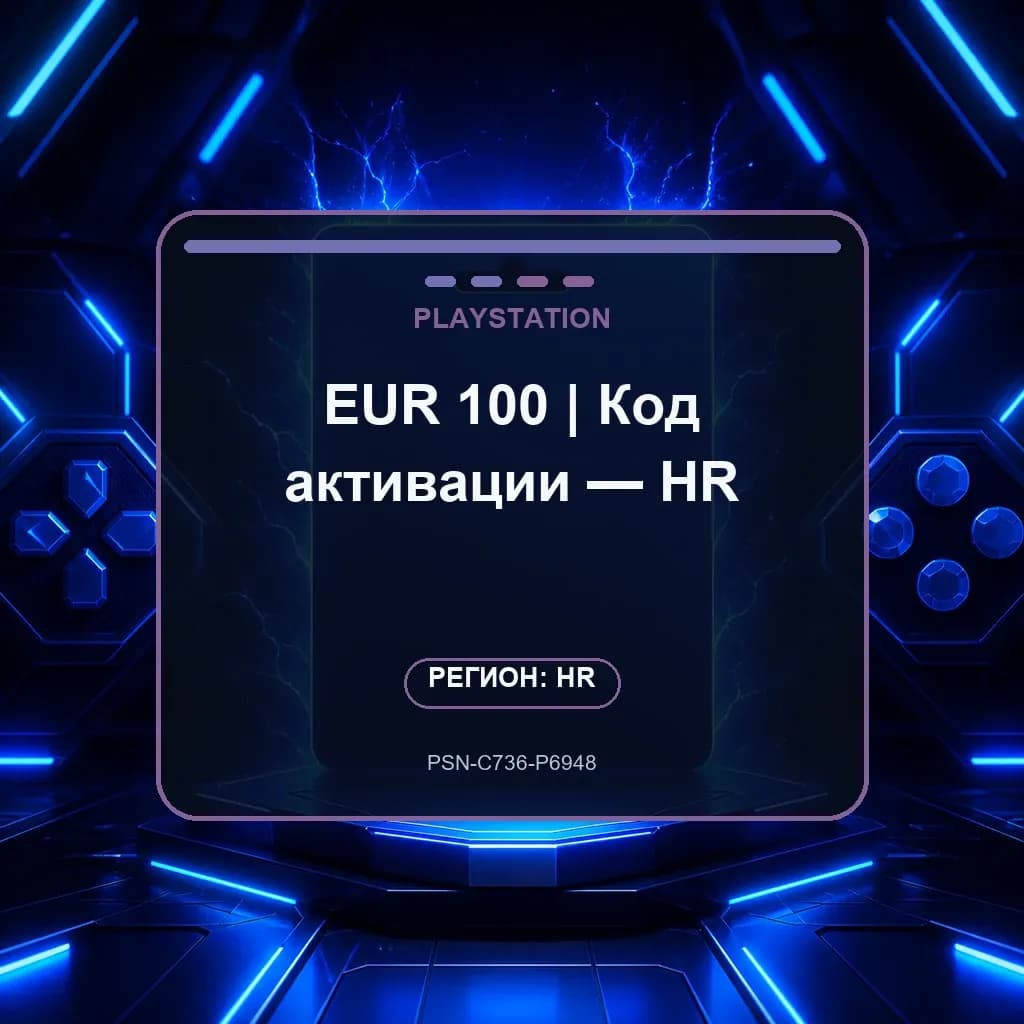 EUR 100 | Код активации — HR