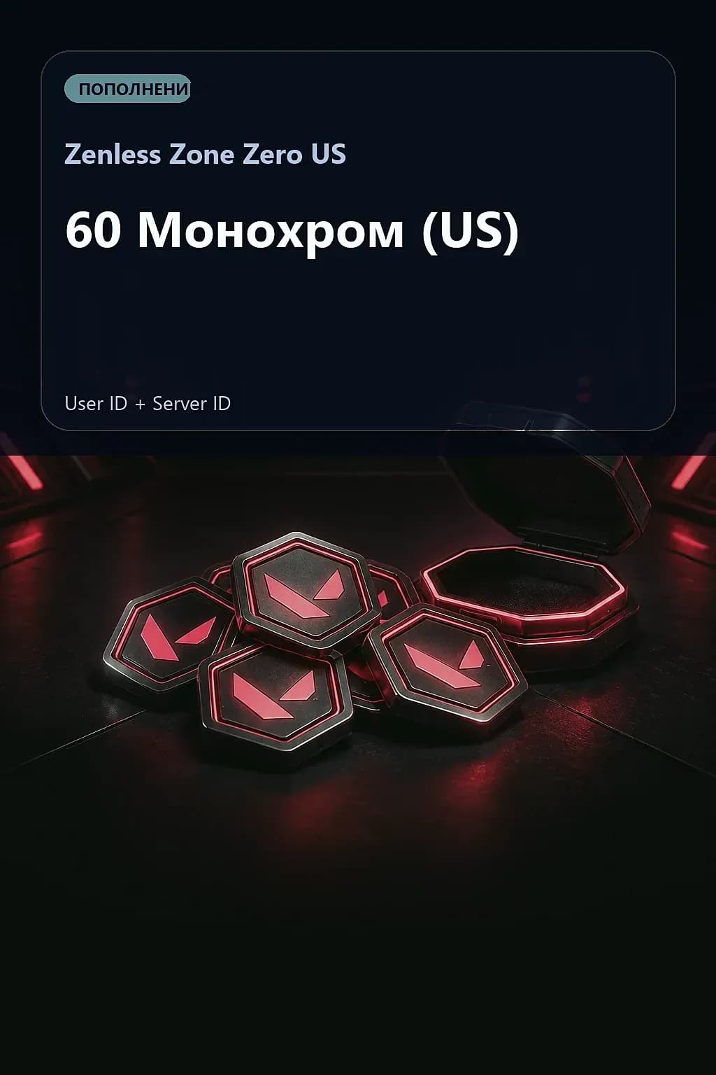 60 Монохром (US) — Zenless Zone Zero US