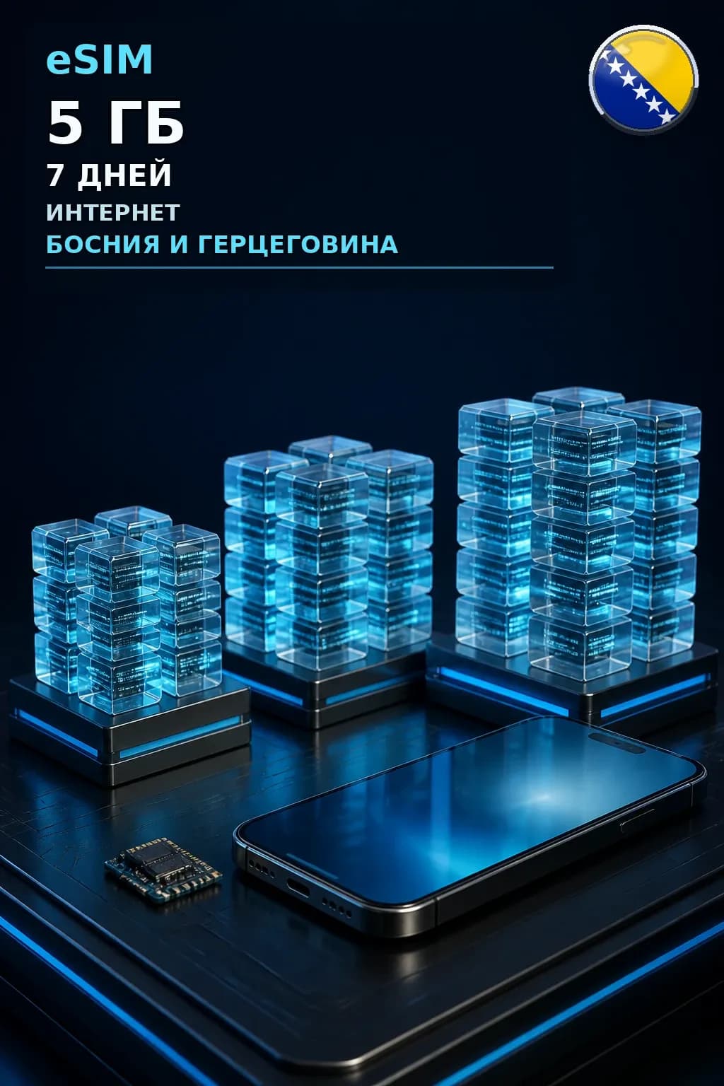 eSIM Босния и Герцеговина — 5 ГБ, 7 дней — интернет