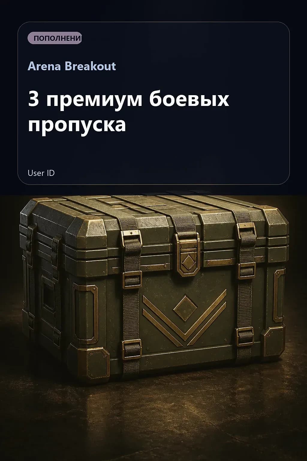 3 премиум боевых пропуска — Arena Breakout