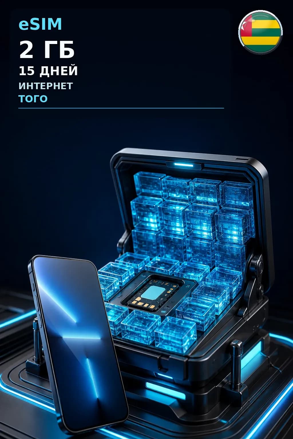 eSIM Того — 2 ГБ, 15 дней — интернет