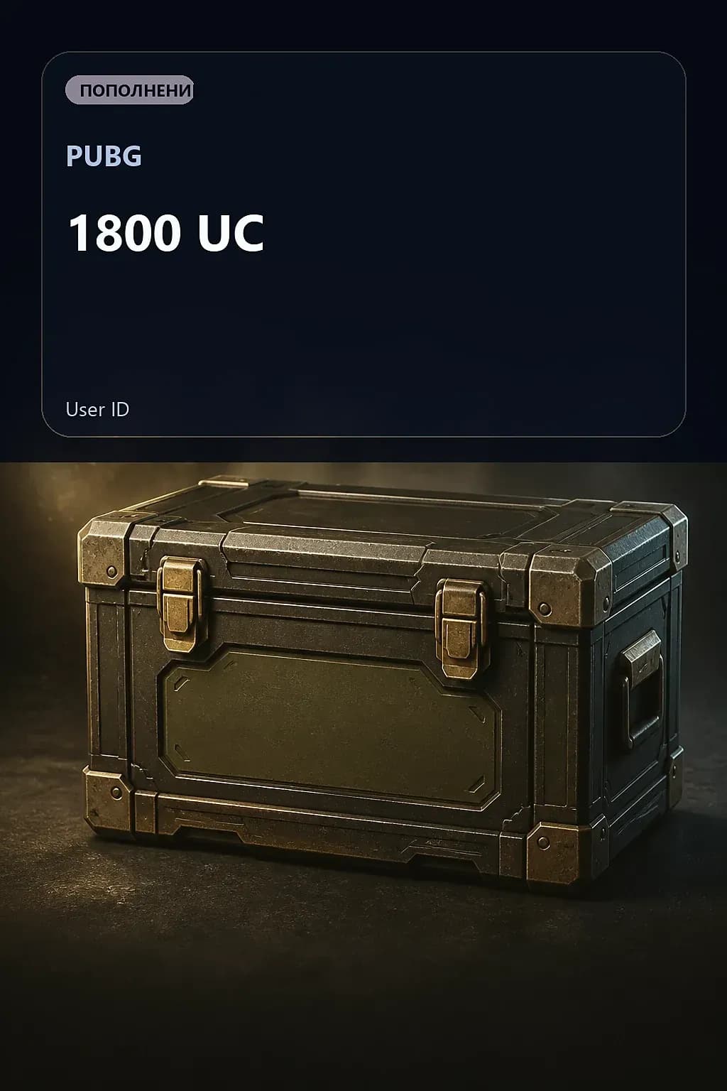 1800 UC — PUBG