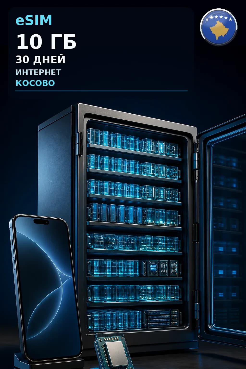 eSIM Косово — 10 ГБ, 30 дней — интернет