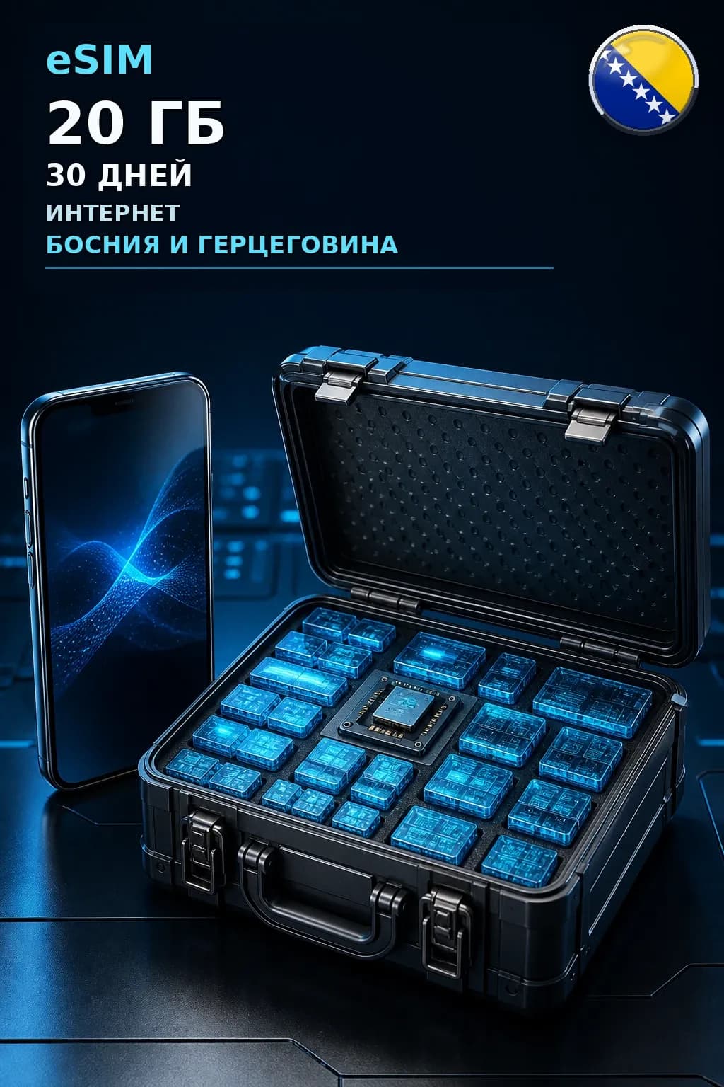 eSIM Босния и Герцеговина — 20 ГБ, 30 дней — интернет