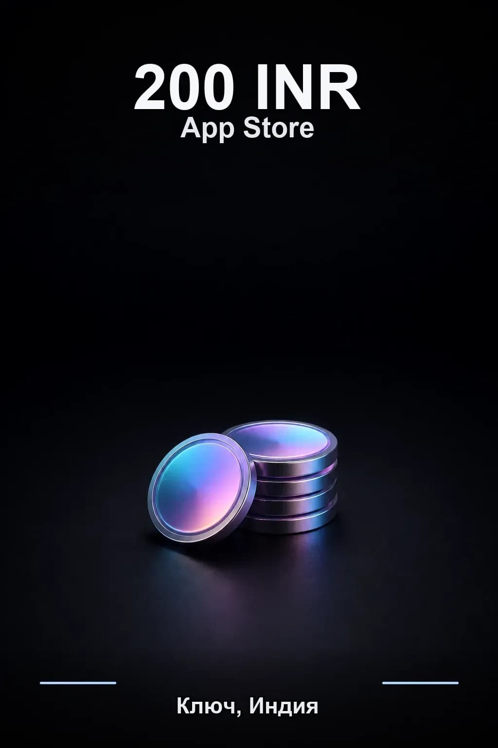 INR 200 App Store & iTunes code
