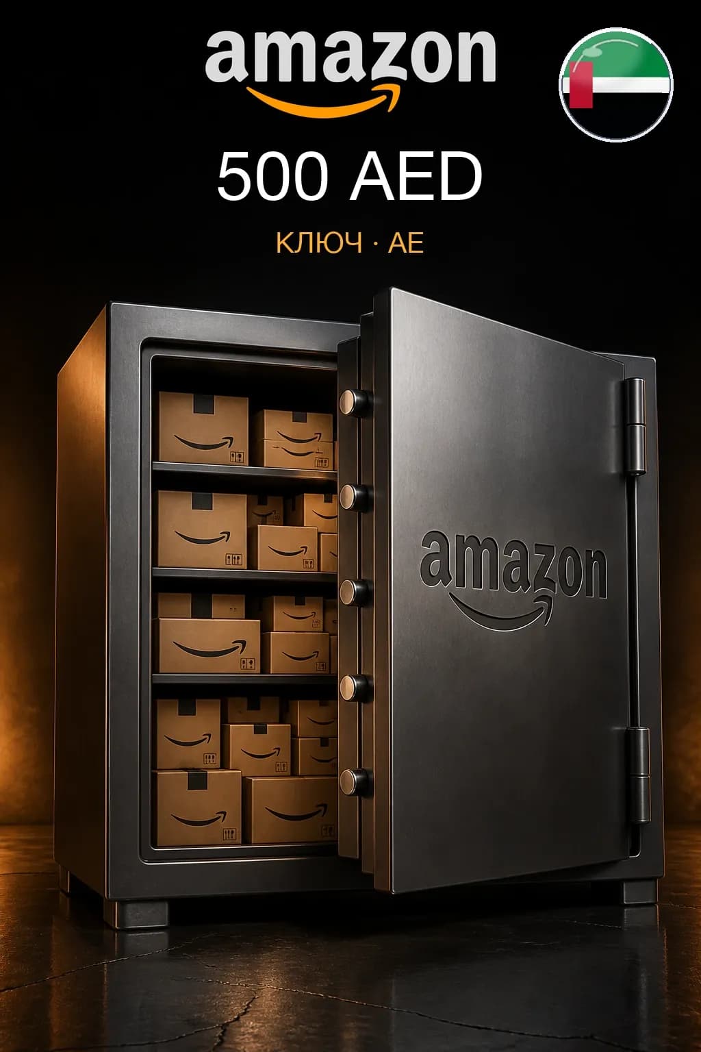 Amazon Gift Card 500 AED — ОАЭ