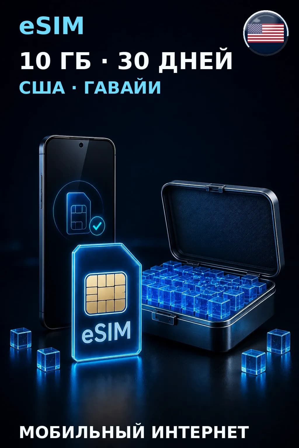 eSIM США · Гавайи — 10 ГБ, 30 дней — интернет