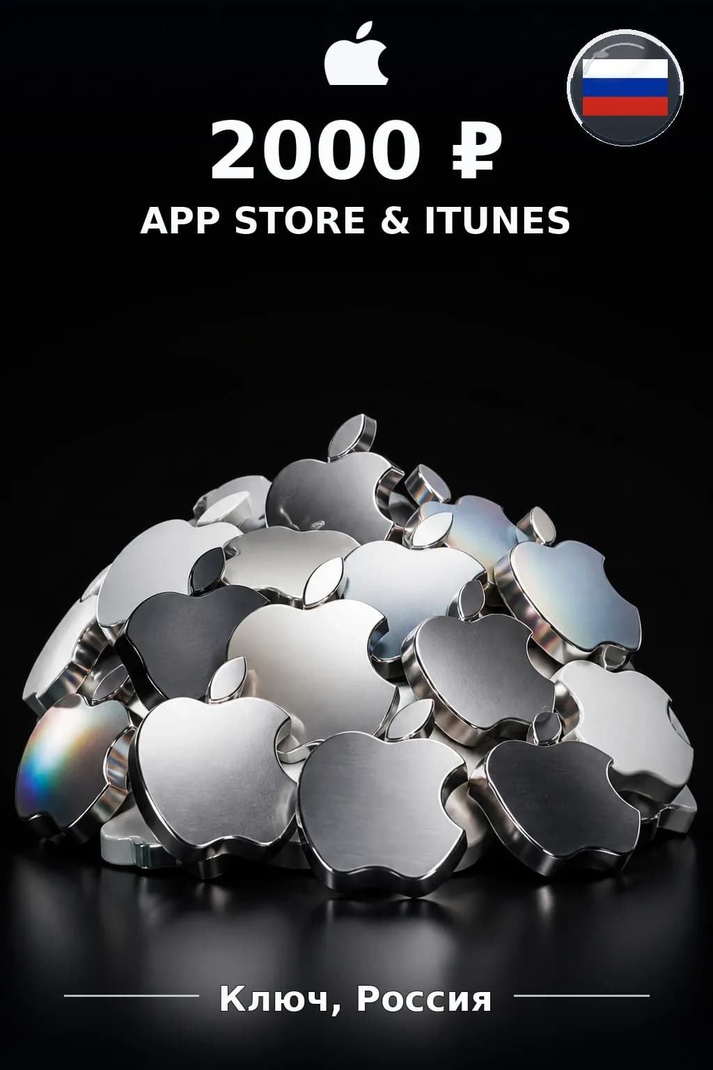 2000 рублей - Карта App Store & iTunes (Россия) — RU