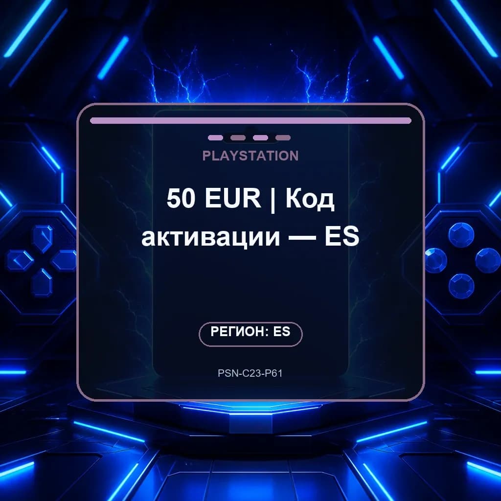 50 EUR | Код активации — ES