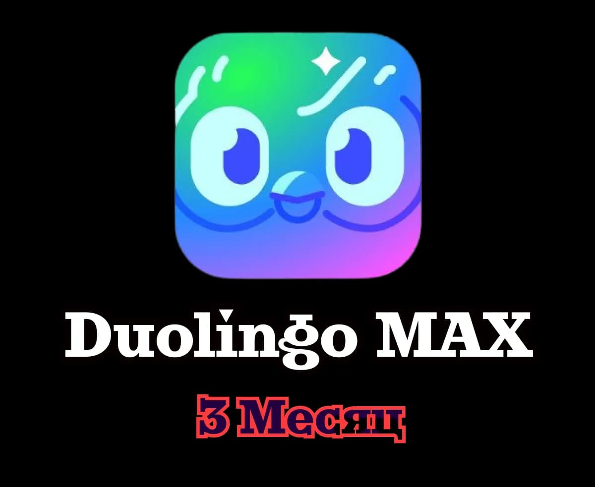 👑 Duolingo MAX • 3 месяца • Ваш аккаунт • Гарантия 👑
