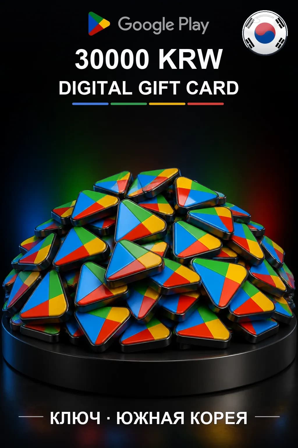 Google Play 30000 KRW — Южная Корея