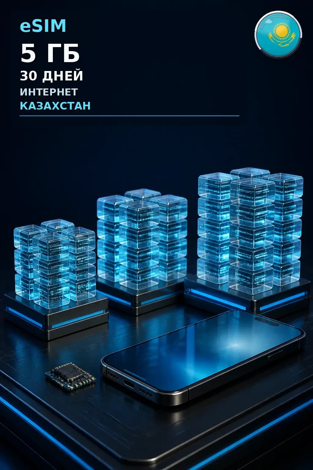 eSIM Казахстан — 5 ГБ, 30 дней — интернет