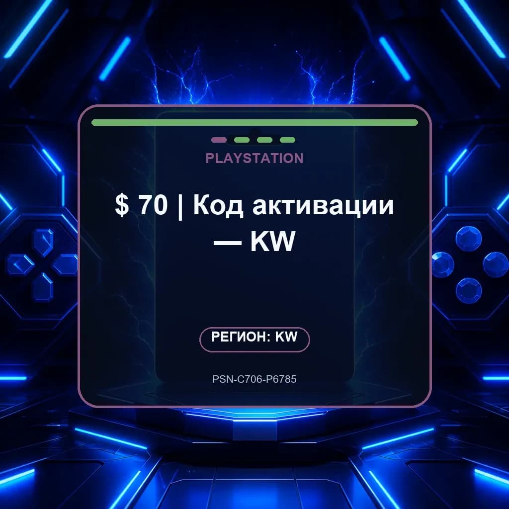 $ 70 | Код активации — KW