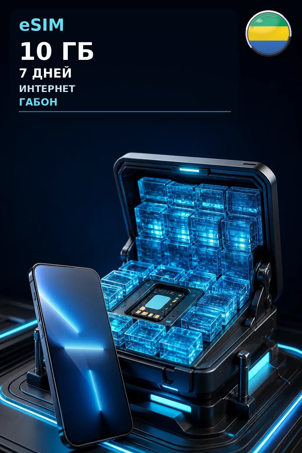 eSIM Габон — 10 ГБ, 7 дней — интернет