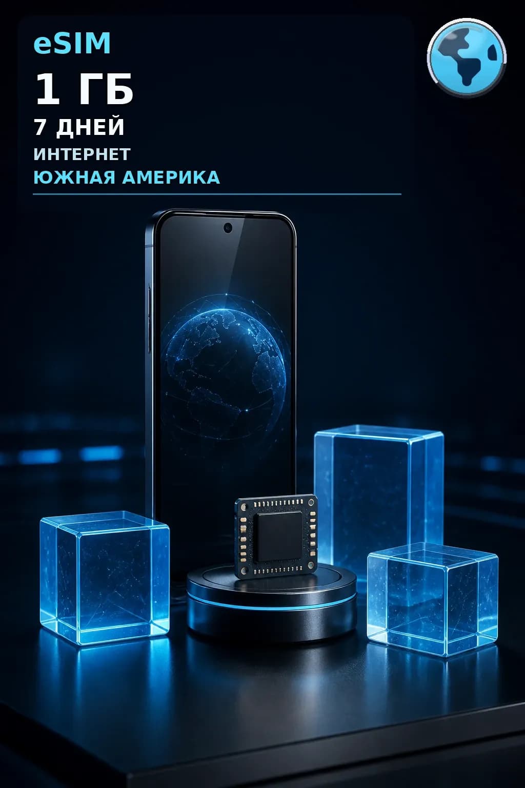 eSIM Южная Америка — 1 ГБ, 7 дней — интернет
