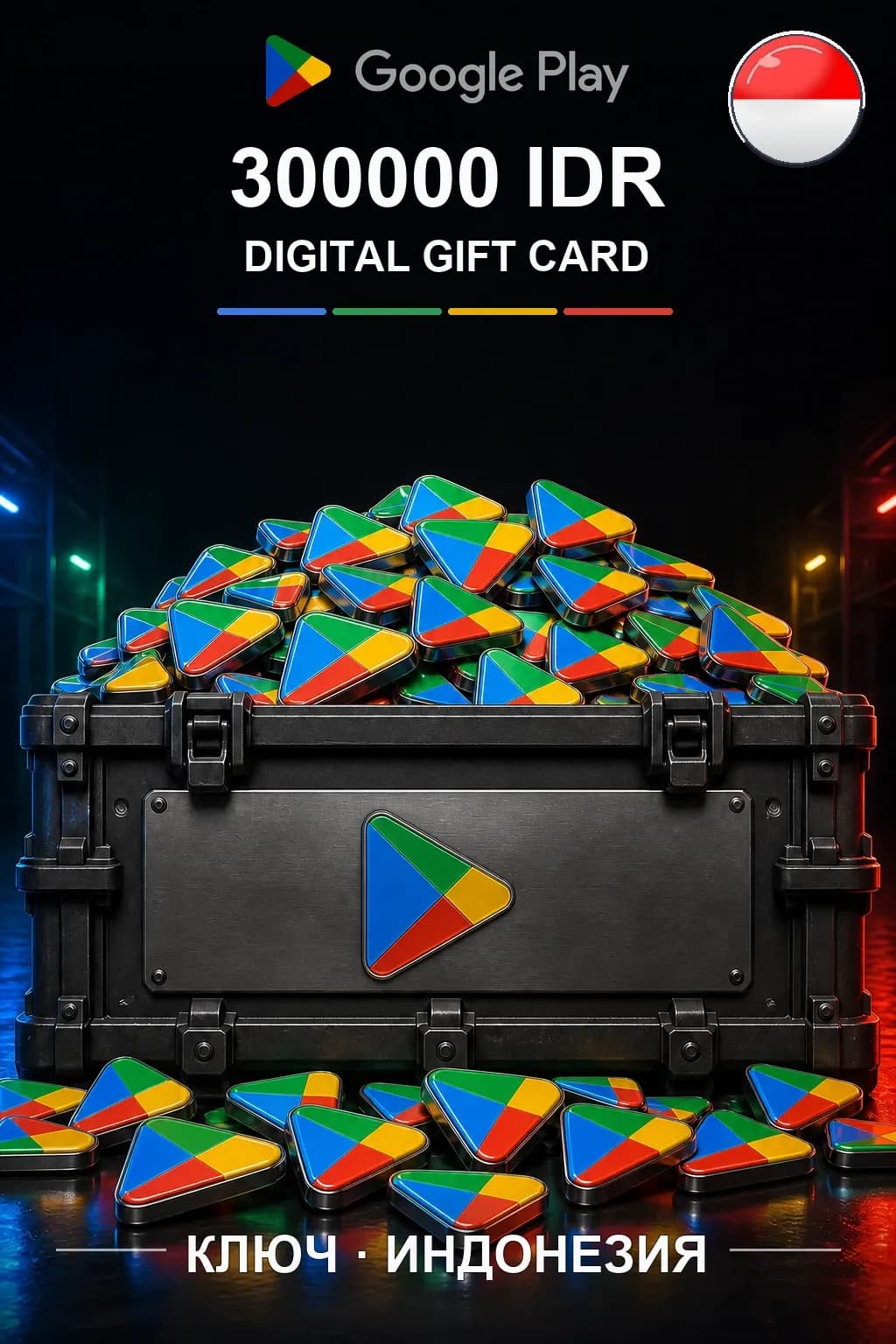ID 300000 IDR - Google Play подарочная карта