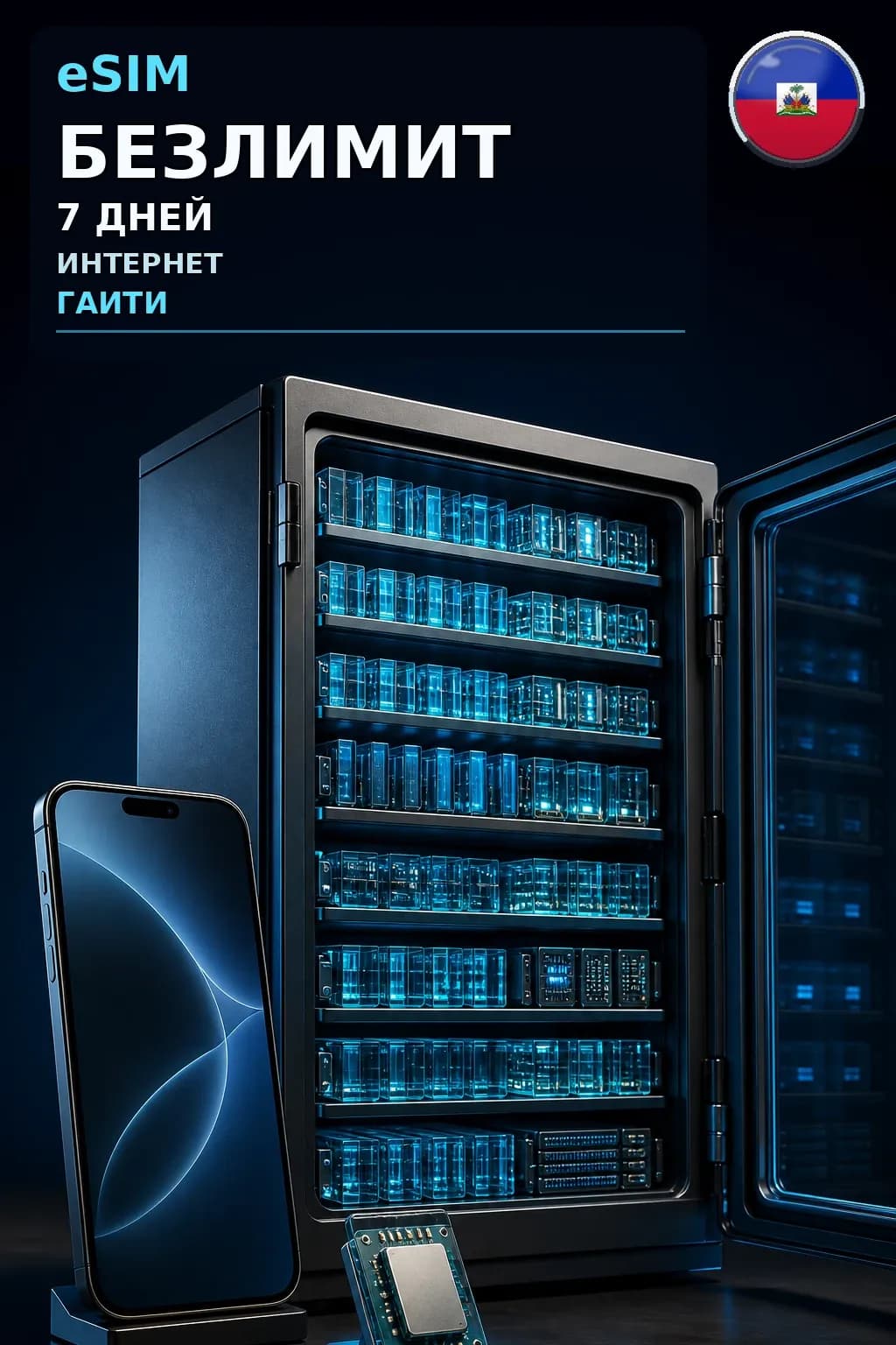 eSIM Гаити — БЕЗЛИМИТ, 7 дней — интернет