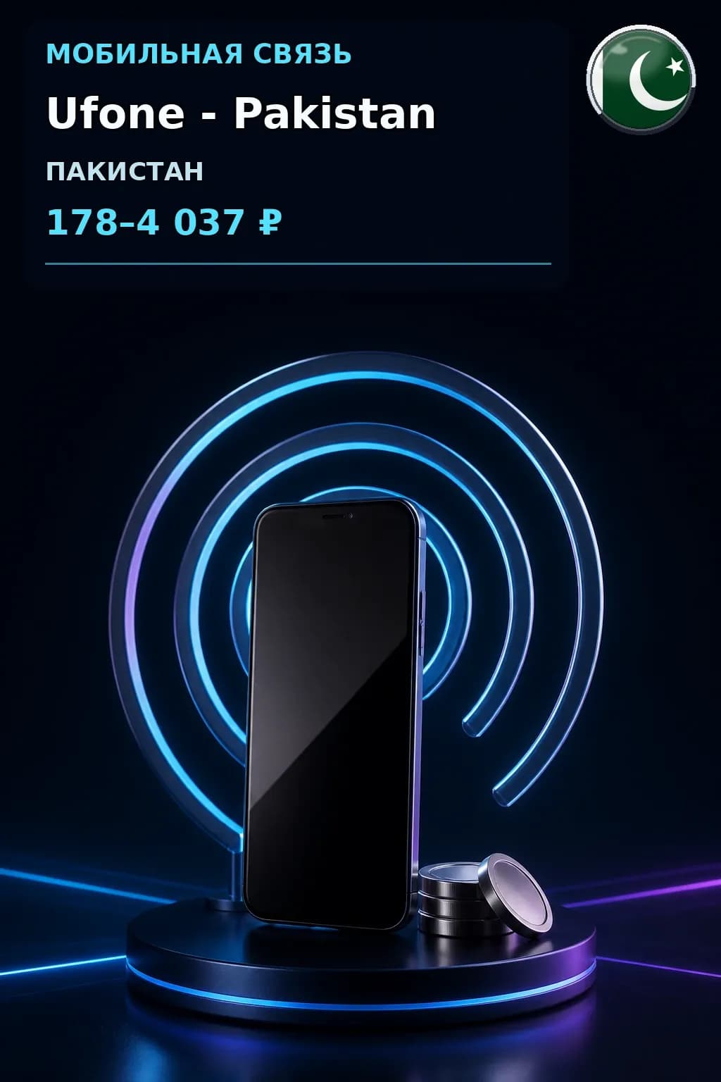 Ufone - Pakistan — пополнение телефона