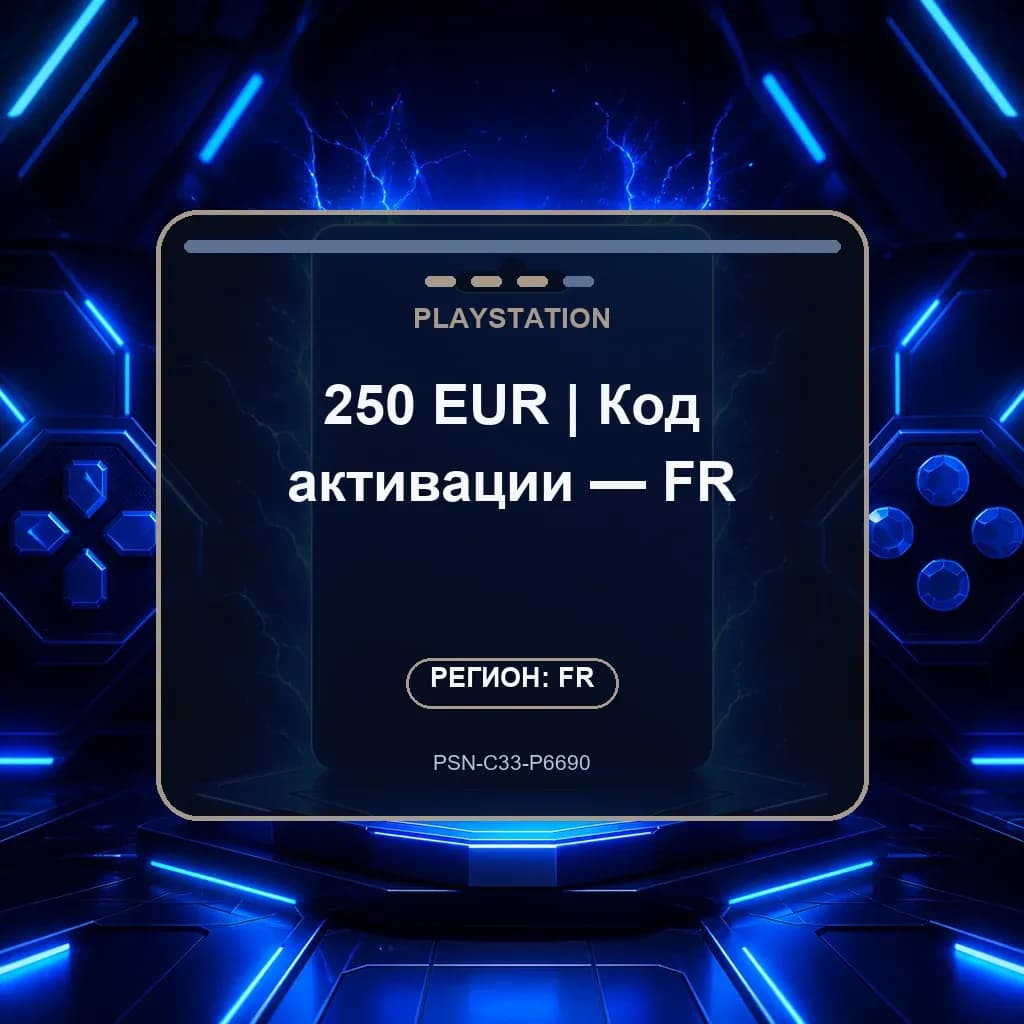 250 EUR | Код активации — FR