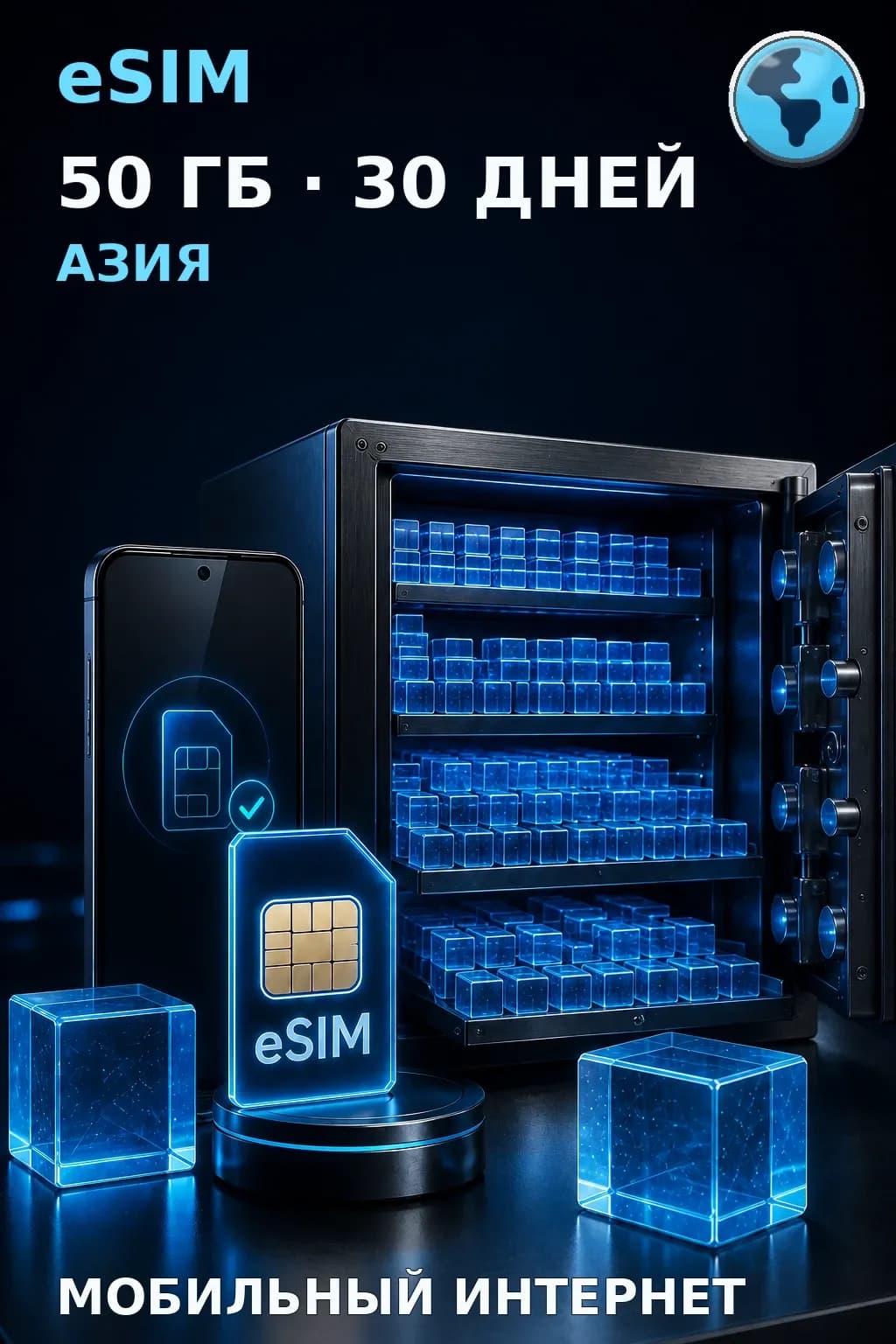 eSIM Азия — 50 ГБ, 30 дней — интернет